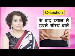 C-Section के बाद की सही देखभाल | Movement, Diet, Bathing & More | Dr Malti Bhojwani | In hindi