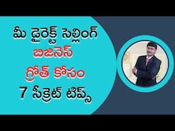 7 Strategies to Grow Your Direct Selling Business | టీం పనిచేయడం లేదు |#rkdigitaldirectselling