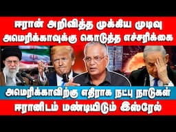 ஈரான் அமெரிக்காவுக்கு கொடுத்த எச்சரிக்கை | Nathan | Israel | Iran | Trump | Modi