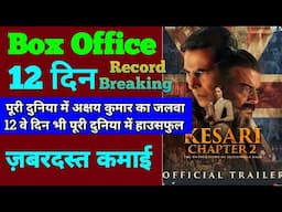 Kesari Chapter 2 Box Office Collection | Kesari Chapter 2 11th Day Collection, 12th Day Collection