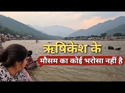 Rishikesh ke Mousam Ka Koi Bharosa Nahi -Rishikesh-Jankisetu-Ganga ji