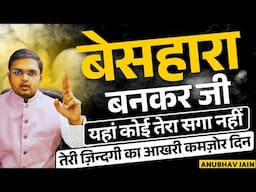 बेसहारा जी |आज के बाद तुम्हे किसी MOTIVATION प्रोत्साहन, उम्मीद की ज़रूरत नहीं पड़ेगी |DARK MOTIVATION