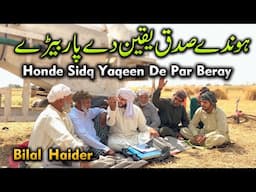 Hondey Sidq Yakeen De Par Beray.| Punjabi kalam Bilal Haider | Kalam Baba Qasoor mand , Sain sardar.