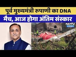 Ahmedabad Plane Crash: Vijay Rupani का अंतिम संस्कार कल, Gujarat में एक दिन का राजकीय शोक घोषित