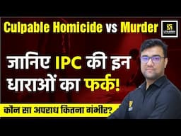 Culpable Homicide vs Murder | जानिए IPC की धाराओं का अंतर | Utkarsh Law Classes | Hassib Sir