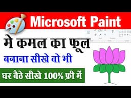 How To Draw Lotus Flower in MS Paint - MS Paint Tutorial 2025