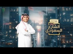 الشارع السعودي | القدم السكرية.. خطر صامت تحت القدم