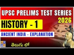 UPSC Prelims Test Series 2026 : History 1 (Ancient India) - Explanation | UPSC | LTX IAS Classes |