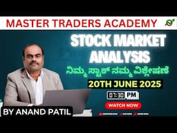 Stock Market Analysis | ನಿಮ್ಮ ಸ್ಟಾಕ್  ನಮ್ಮ ವಿಶ್ಲೇಷಣೆ | By Anand Patil