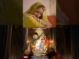 કરમે લખાણ સજની કેવા રે વિયોગ - Tejal Thakor | #pravinravat #tejalthakor #royalbanna2 #status #shorts