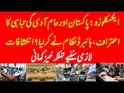 EXCLUSIVE: Big revelations how current regime destroyed Pakistan and common man