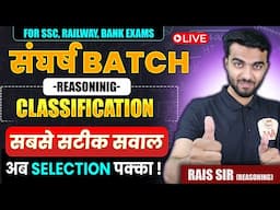 REASONING CLASSIFICATION | SSC, RAILWAY, BANK All Government Exams | REASONING by RAIS SIR