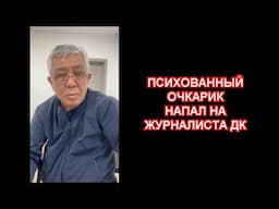 МЕНТЫ ЗАКРЫЛИ ДЕЛО ОЧКАРИК НИ В ЧЕМ НЕ ВИНОВАТ