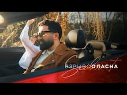 Sabret - Взрывоопасна