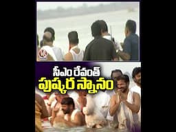 సీఎం రేవంత్ పుష్కర స్నానం | Saraswati Pushkaralu | V6 News