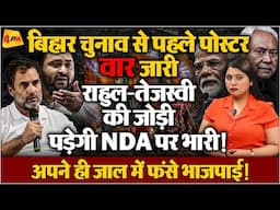 नीतीश को नहीं मिलेगी सीएम की कुर्सी, RJD ने कर दिया एक्सपोज!