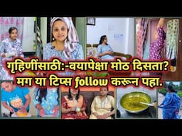 वयापेक्षा मोठ दिसणं थांबवा/Easy Tips For Young Look/Being Homemaker/Kitchen Tips/Beauty Tips
