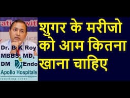 Diabetes Fruits to Eat and Avoid (Hindi) || शुगर के मरीज़ कौन से फल खाएं और कौन से ना खायें |