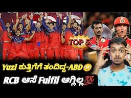 IND VS ENG test series team India updates Kannada|RCB in IPL 2025|Cricket analysis