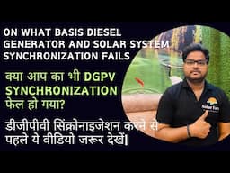 On what basis Diesel Generator and Solar System synchronisation fails // DGPV sync फेल क्यू ?