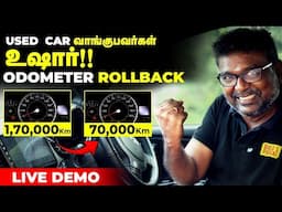 USED  CAR வாங்குபவர்கள் | உஷார்!! | ODOMETER ROLLBACK | LIVE DEMO | Birlas Parvai