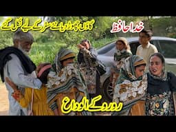 Leaving Our Sweet Village 🥺Ro Ro Ke Alwida Good Bye Village | Rabia’s life | Rabia Ahmad Vlogs
