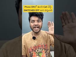 Phone ONలో ఉంది Call చేస్తే SWITCHED OFF అని వస్తుంది #shorts #trending
