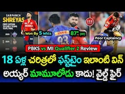 PBKS vs MI Qualifier 2 Review: Shreyas Iyer Record Knock Sends PBKS to IPL 2025 Final | GBB Cricket