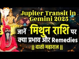 MithunRashi Jupiter Transit in Gemini 2025 जानें मिथुन राशि पर क्या प्रभाव और Remedies Daati Maharaj