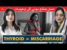 Why Miscarriage Happens Again And Again | Bar Bar Miscarriage Hone Ki Wajah Aur Ilaj