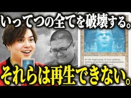 【MTG】いってつ破壊カード登場【EDHオタクカード145】