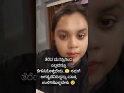 ಕ್ಷಣ ಪ್ರತಿ ಕ್ಷಣ ಪ್ರಾರ್ಥಿಸುವ ಪ್ರಾರ್ಥನೆ ಯಾವಾಗಲೂ ಮನದಲ್ಲಿ ನಿನ್ನದೇ ಯೋಚನೆ.. ನಾ ನಿನ್ನ ಅಭಿಮಾನಿ 🩵 #love #song