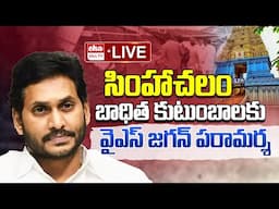 🔴LIVE : YS Jagan to Visit Simhachalam Temple | Simhachalam Chandanotsavam | EHA TV