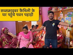 नब्बे वर्षीय सब्सक्राइबर अम्मा के घर पहुँचे पवन पहाड़ी !! अम्मा ख़ुशी से डांस करने लग गई