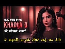 खदीजा ओ हत्याकांड | "एक चालाक लड़की, एक मासूम हमशक्ल... और एक Perfect Murder" | Khadija O Murder