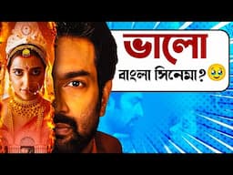Grihapravesh(গৃহপ্রবেশ) Movie Review|জিতু+শুভশ্রী সত্যি ভালো?😳