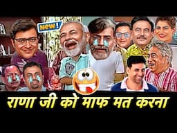 🆕🥳 RANAJI KO MAAF MAT KARNA 😉New Indian Media Latest Funny Viral Trending TV News Best Memes Roast 🔥