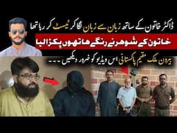 Special Message for Overseas Pakistanis | Doctor Harassed Female Patient in Mian Channu