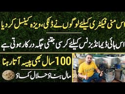 Outclassed High Profit High Demand Mini Factory Business Idea 2025 | Ajmal Hameed TV