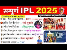 IPL 2025 GK | IPL 2025 Important Questions | Tata Ipl Gk | Sports Current Affairs 2025 | Sports Gk