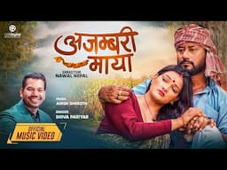 AJAMBARI MAYA || Shiva Pariyar || Ft. Madhav K.C., Menuka Majhi, Ganesh Gahataraj || New Nepali Song