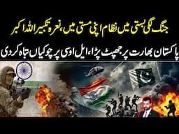 Jang lagi basti main nizam apni masti main, Allah o akbar, Pakistan bharat per jhapat para, big news