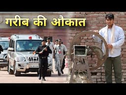 गरीब दोस्त का मजाक ||Dosti||दर्द भरी कहानी 😭||Rohitash Rana