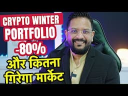 CRYPTO WINTER - IT'S EARLY. ATLCOINS - और कितना गिरेंगे