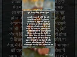 भगवान की प्राप्ति कैसे हो। #kumbhmela