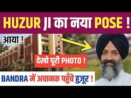 HUZUR JI का NEW POSE आया ! करो DARSHAN ! DERA BEAS LATEST NEWS ♥️