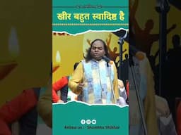 खीर  बहुत स्वादिष्ट है ,  #shambhushikhar #comedy #hasyakavisammelan #comedy #poetry #entertainment