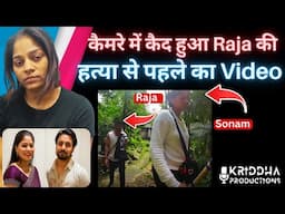 Raja Raghuvanshi Murder से पहले का Video कैमरे में कैद, सोनम-राजा का नया Video | Kridha Productions