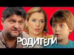 Родители: 1 Сезон, Серии 16-20