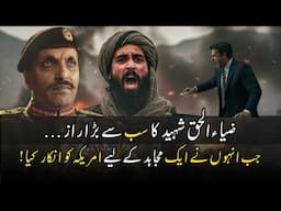 Zia-ul-Haq Shaheed Biggest Secret — The Day He Defied America For a Mujahid